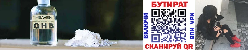 наркошоп  Шебекино  Бутират бутандиол 